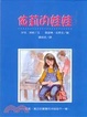 Cover of 依莉的娃娃