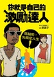 Cover of 你就是自己的激勵達人