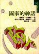 Cover of 國家的神話