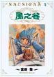 Cover of 風之谷 (4)