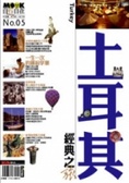 土耳其 Turkey