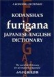 Cover of Kodansha's Furigana Japanese-English Dictionary