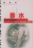 香水