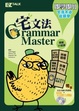 Cover of 宅文法