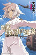 Cover of 對某飛行員的追憶