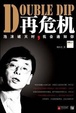Cover of 再危机