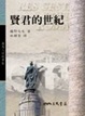 Cover of 羅馬人的故事Ⅸ