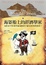 Cover of 海盜船上的經濟學家