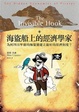 Cover of 海盜船上的經濟學家