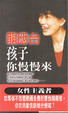 Cover of 孩子你慢慢來
