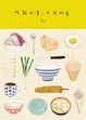Cover of 吃飯的事．生活的事