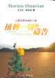 Cover of 扭轉一切的禱告