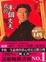 Cover of '我的半個丈夫'