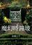 Cover of 魔幻時鐘坡