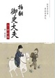 Cover of 拍翻御史大夫（三）