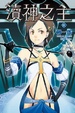 Cover of 瀆神之主 09