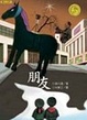 Cover of 朋友