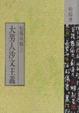 Cover of 大男人沙文主義