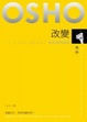 Cover of 改變