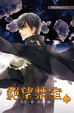 Cover of 絕望禁室 上