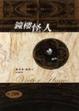 Cover of 鐘樓怪人