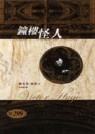 鐘樓怪人