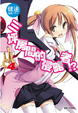 Cover of 三坪房間的侵略者!? 4