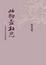Cover of 此物最相思