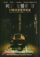 Cover of 死亡晚餐派對