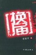 Cover of 换届