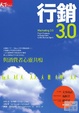 Cover of 行銷3.0