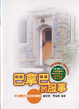 Cover of 巴拿巴的服事