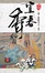Cover of "宜春香質"