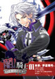 Cover of 闇！！騎士01