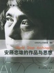 Cover of 安藤忠雄的作品与思想(附光盘)