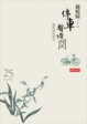 Cover of 停車暫借問