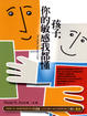 Cover of 孩子，你的敏感我都懂