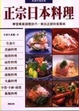 Cover of 正宗日本料理