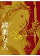 Cover of 經典女人