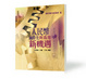 Cover of 人民幣國際化與香港新機遇