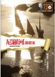 Cover of 尼羅河謀殺案