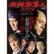 Cover of 必殺仕事人2009公式ガイドブック