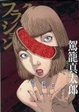 Cover of フラクション