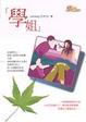 Cover of 學姐