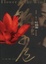 Cover of "繁花"