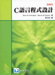 Cover of C 語言程式設計