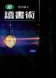 Cover of 超讀書術