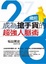 Cover of 28歲前成為搶手貨的超強人脈術