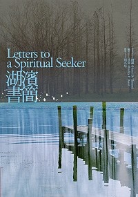 更多有關 湖濱書簡 的事情