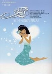 愛在不遠的地方的圖像